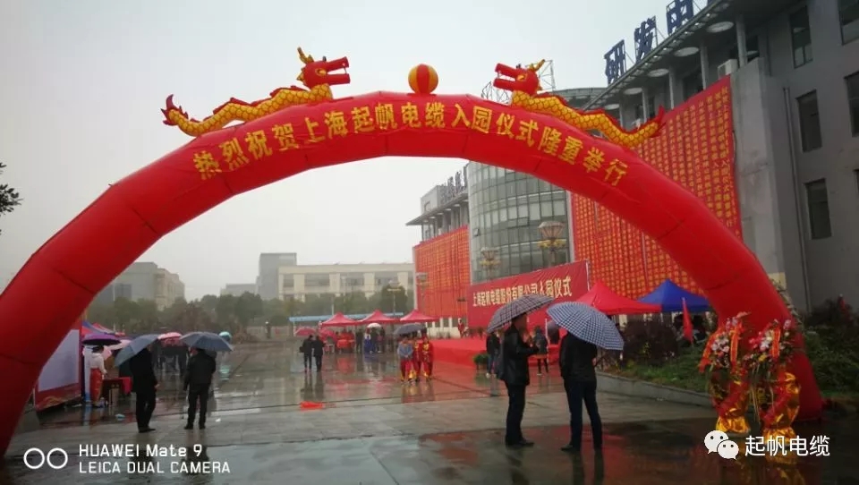 上海起帆電纜股份有限公司正式入駐池州高新區